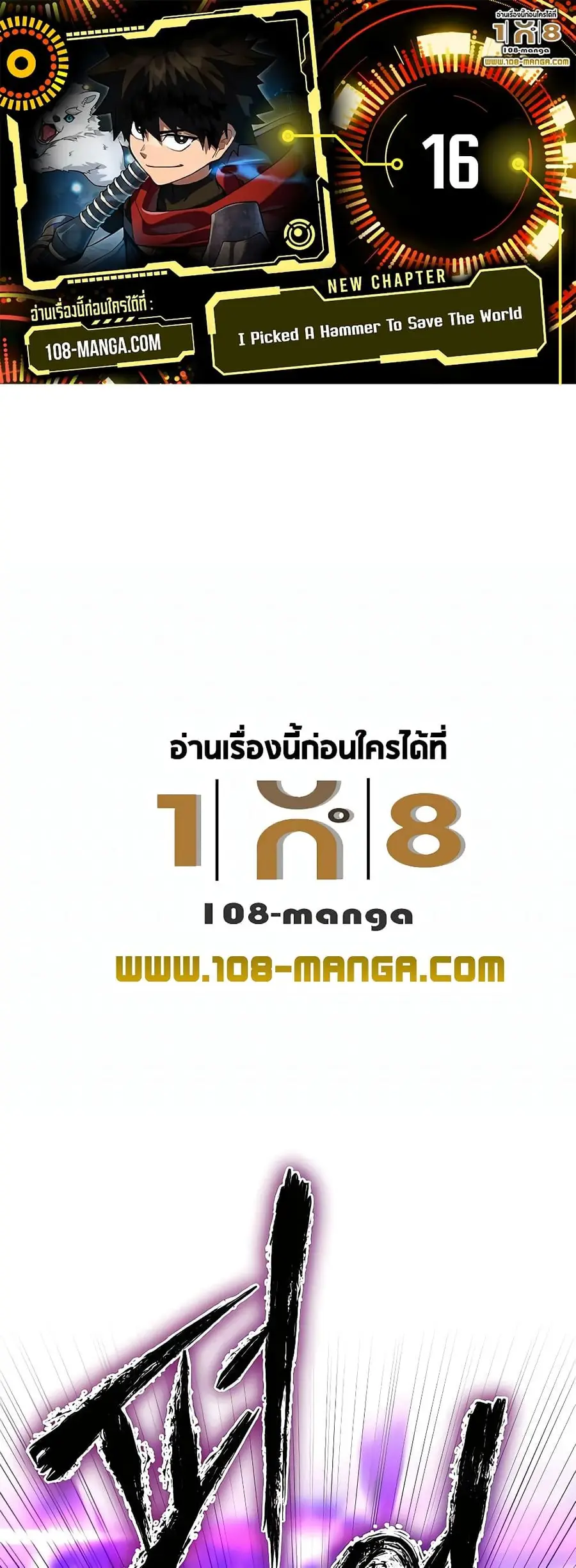 I Picked a Hammer to Save the World ตอนที่ 16 หน้า 1