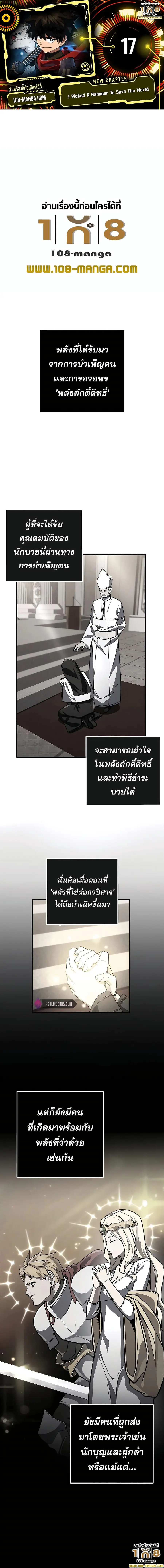 I Picked a Hammer to Save the World ตอนที่ 17 หน้า 1