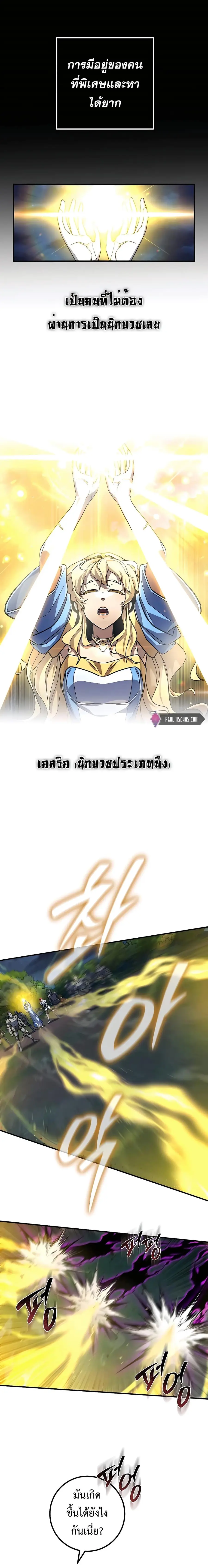 I Picked a Hammer to Save the World ตอนที่ 17 หน้า 2