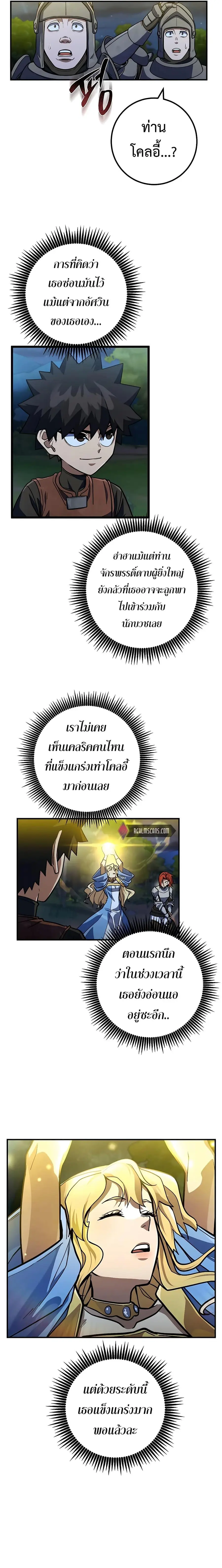 I Picked a Hammer to Save the World ตอนที่ 17 หน้า 3