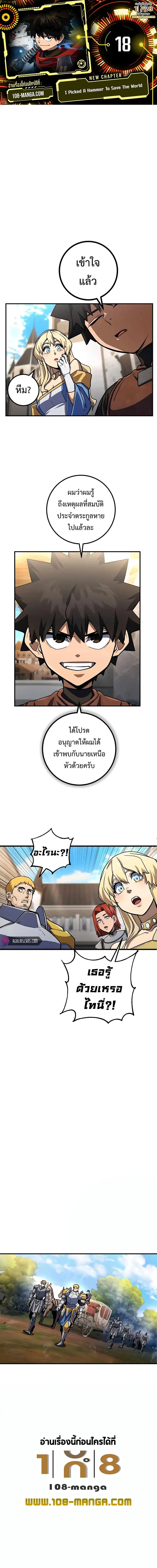 I Picked a Hammer to Save the World ตอนที่ 18 หน้า 1