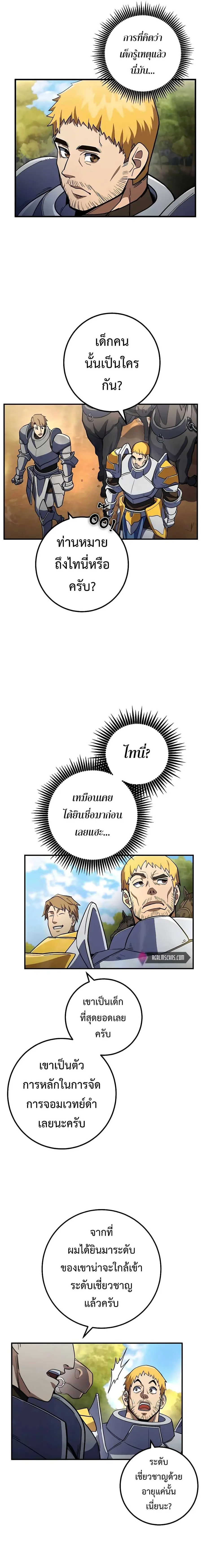 I Picked a Hammer to Save the World ตอนที่ 18 หน้า 2