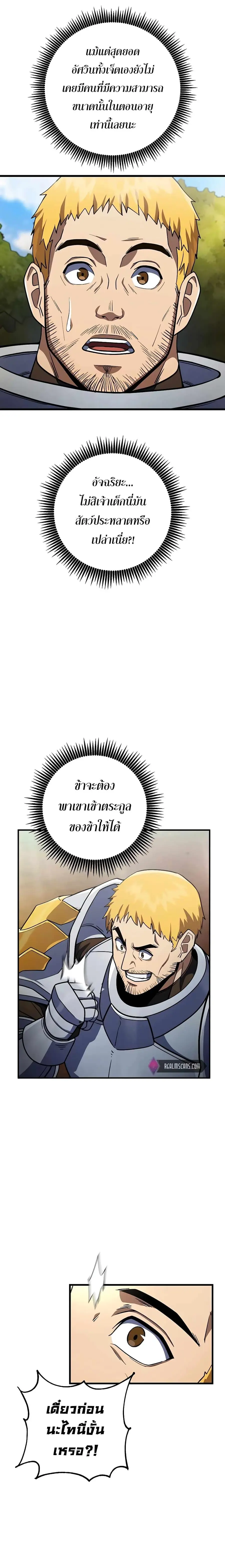 I Picked a Hammer to Save the World ตอนที่ 18 หน้า 3