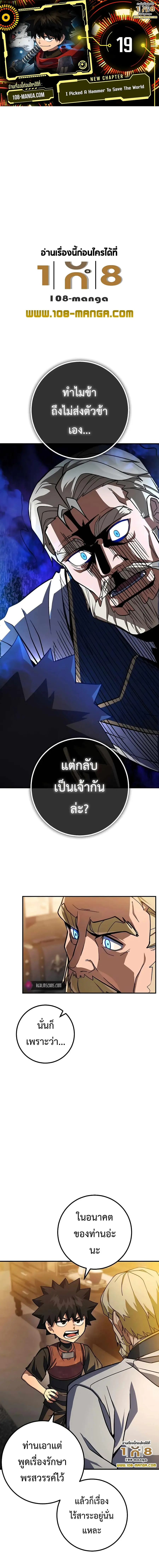 I Picked a Hammer to Save the World ตอนที่ 19 หน้า 1