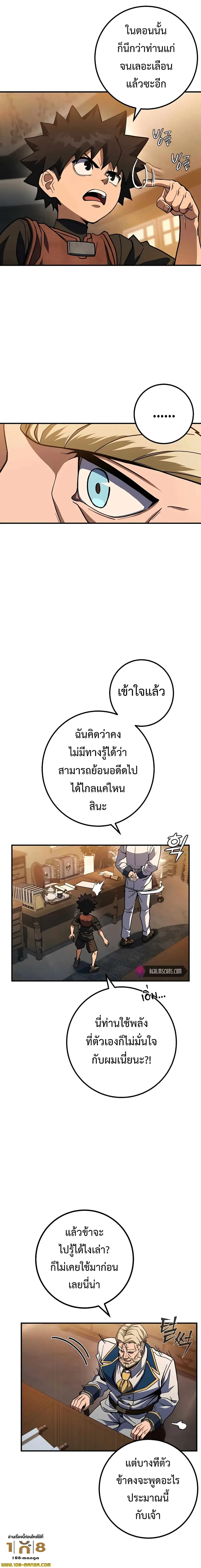 I Picked a Hammer to Save the World ตอนที่ 19 หน้า 2