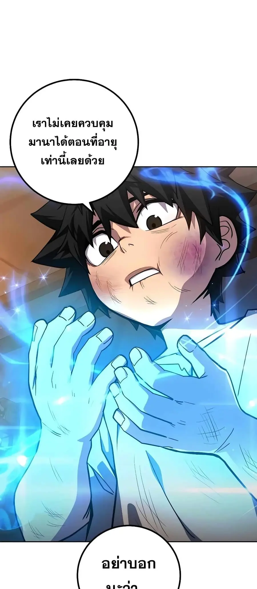 I Picked a Hammer to Save the World ตอนที่ 2 หน้า 1