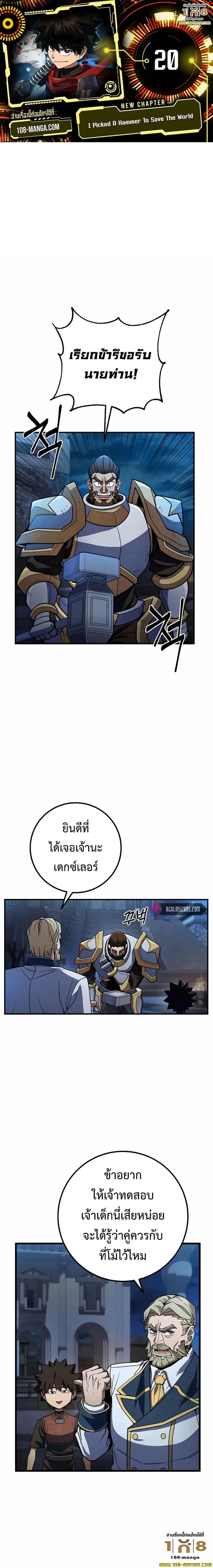 I Picked a Hammer to Save the World ตอนที่ 20 หน้า 1