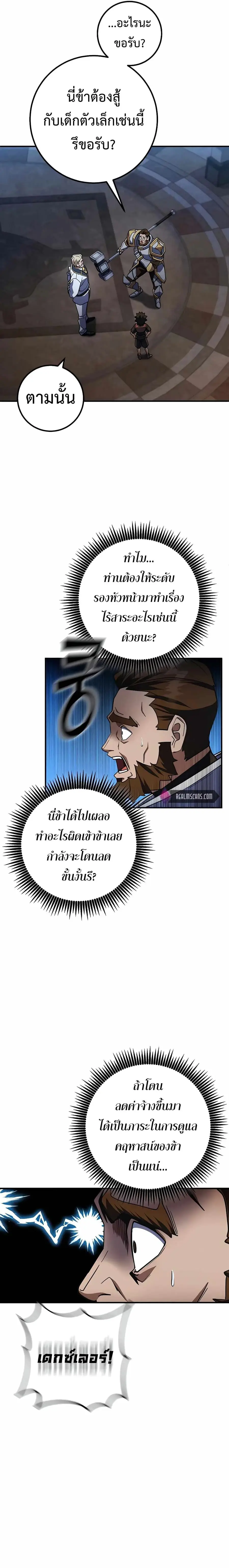 I Picked a Hammer to Save the World ตอนที่ 20 หน้า 2
