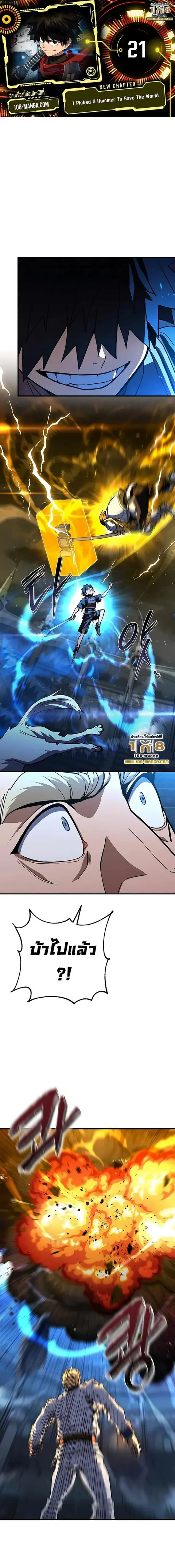 I Picked a Hammer to Save the World ตอนที่ 21 หน้า 1