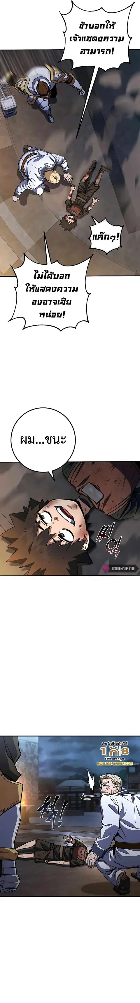 I Picked a Hammer to Save the World ตอนที่ 21 หน้า 3