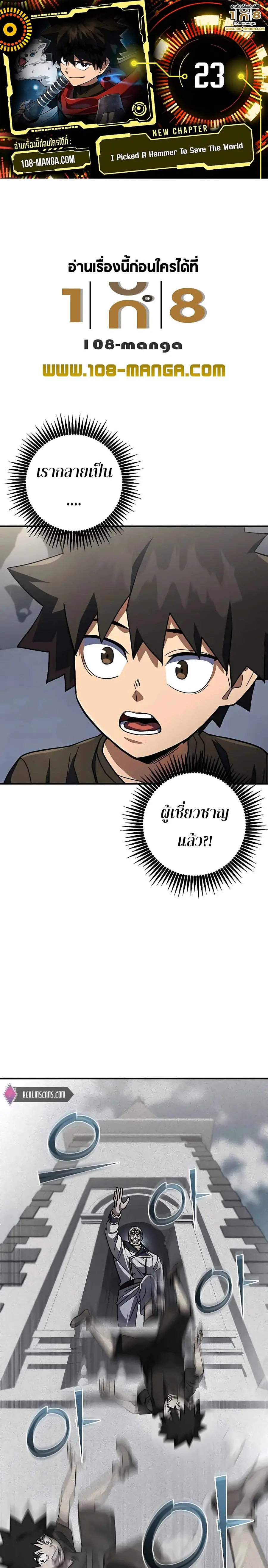 I Picked a Hammer to Save the World ตอนที่ 23 หน้า 1