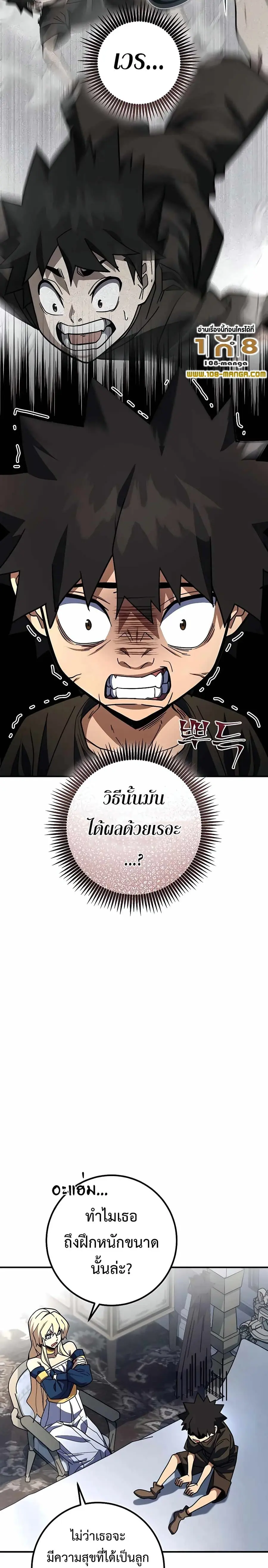 I Picked a Hammer to Save the World ตอนที่ 23 หน้า 2