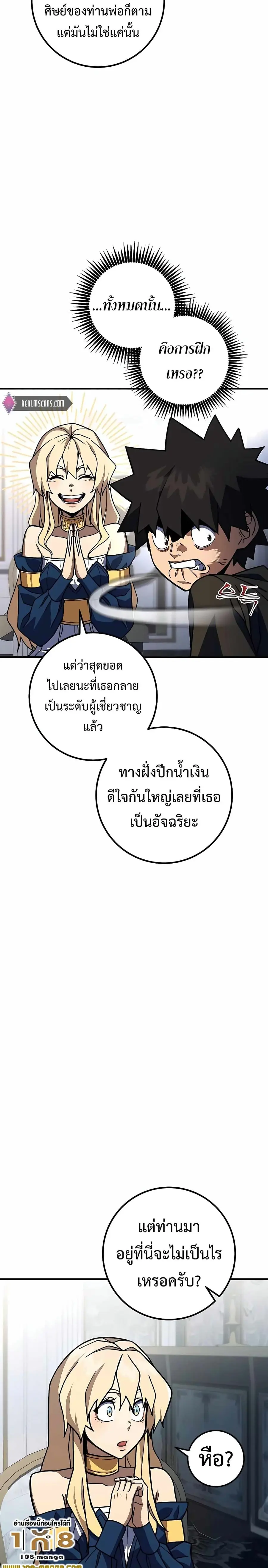 I Picked a Hammer to Save the World ตอนที่ 23 หน้า 3