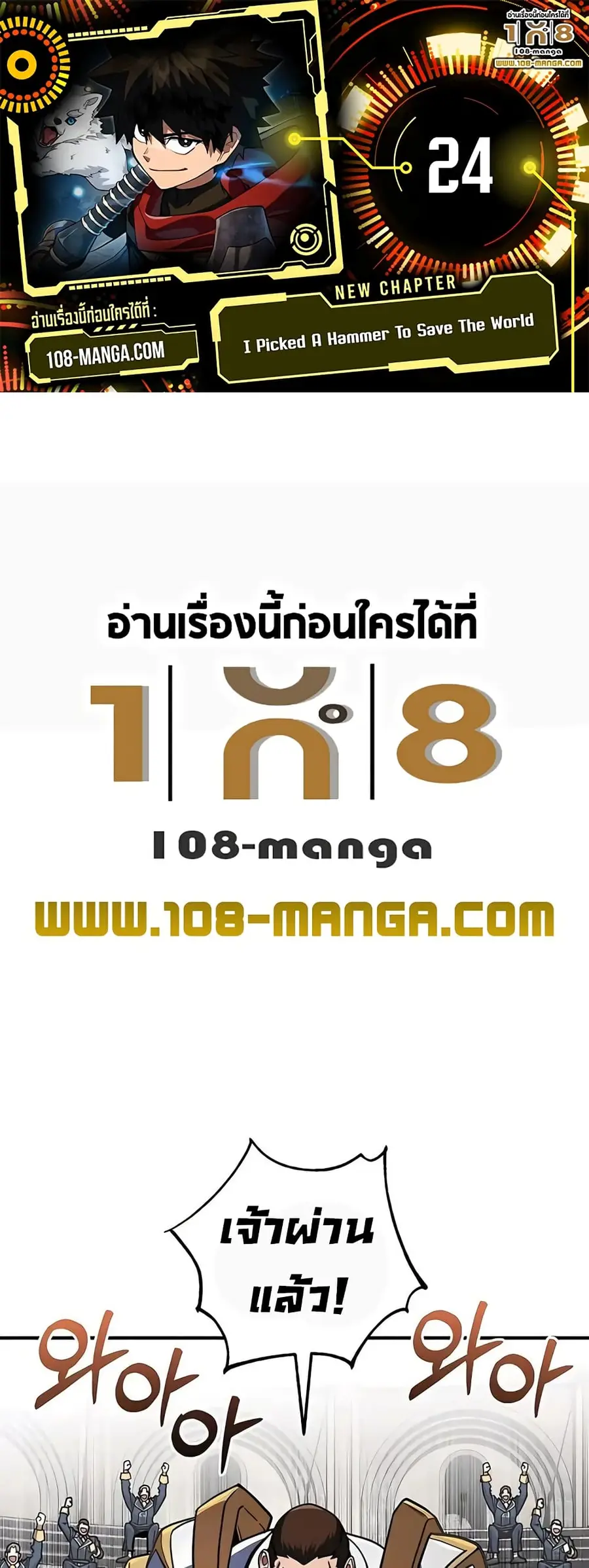 I Picked a Hammer to Save the World ตอนที่ 24 หน้า 1