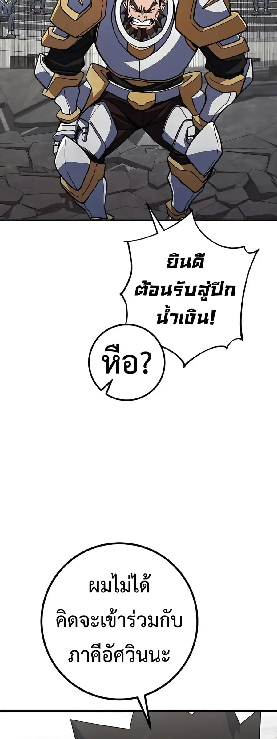 I Picked a Hammer to Save the World ตอนที่ 24 หน้า 2