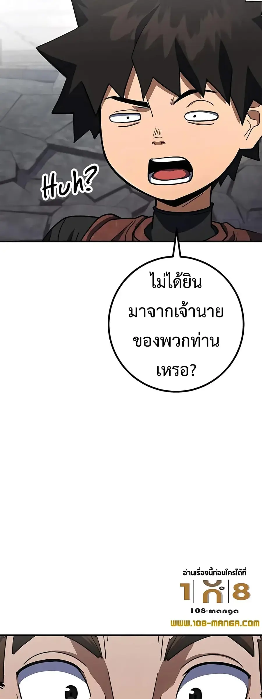 I Picked a Hammer to Save the World ตอนที่ 24 หน้า 3