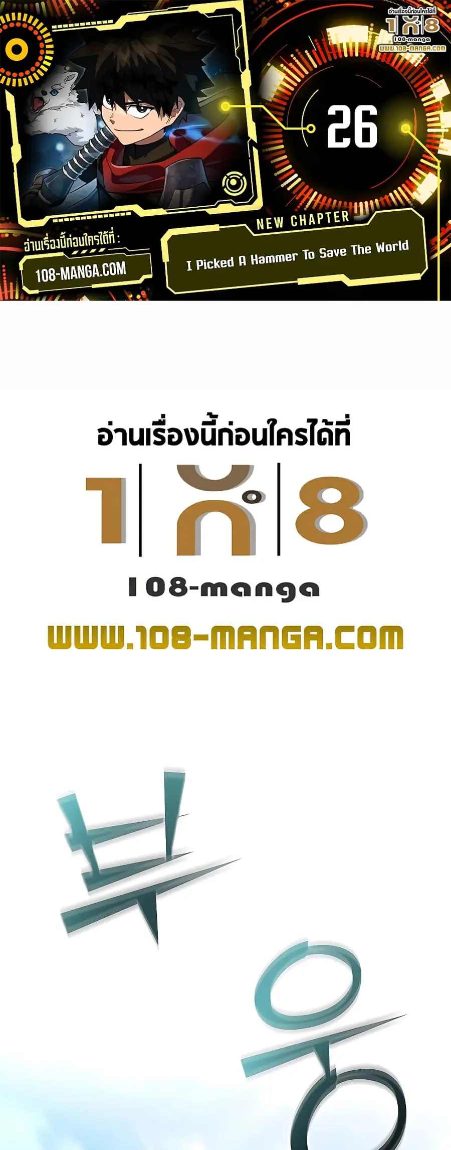 I Picked a Hammer to Save the World ตอนที่ 26 หน้า 1