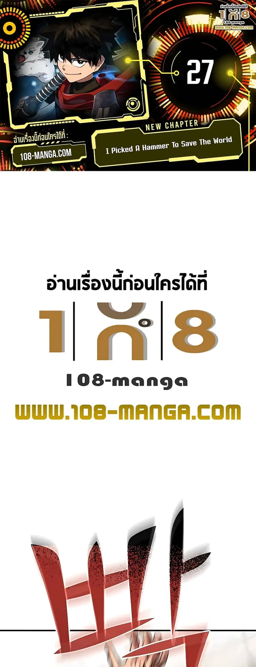I Picked a Hammer to Save the World ตอนที่ 27 หน้า 1
