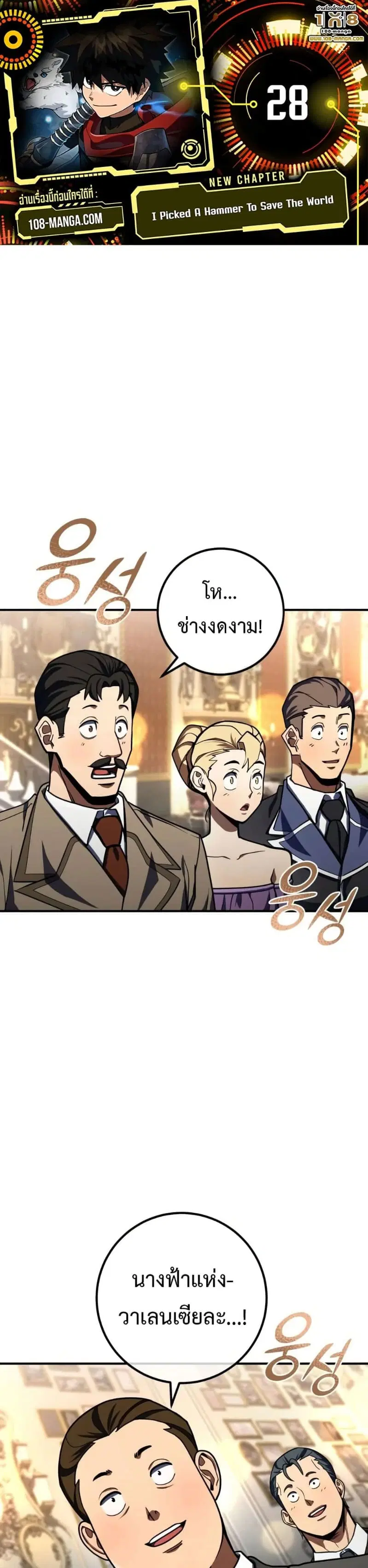 I Picked a Hammer to Save the World ตอนที่ 28 หน้า 1