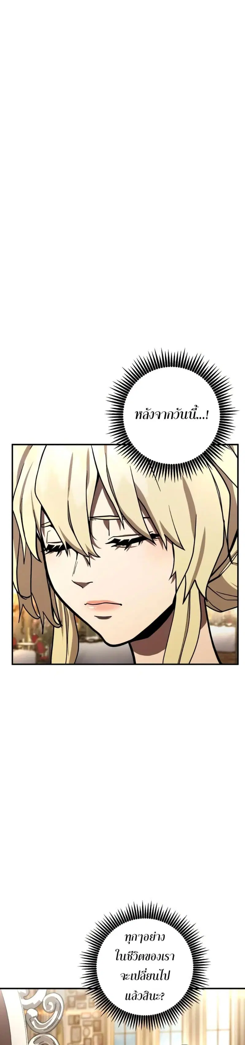 I Picked a Hammer to Save the World ตอนที่ 28 หน้า 3