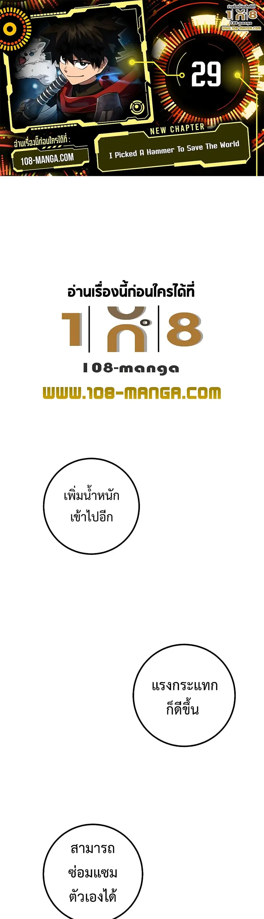 I Picked a Hammer to Save the World ตอนที่ 29 หน้า 1