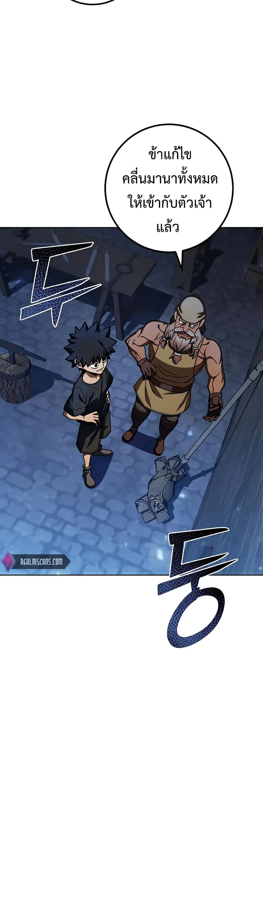 I Picked a Hammer to Save the World ตอนที่ 29 หน้า 2