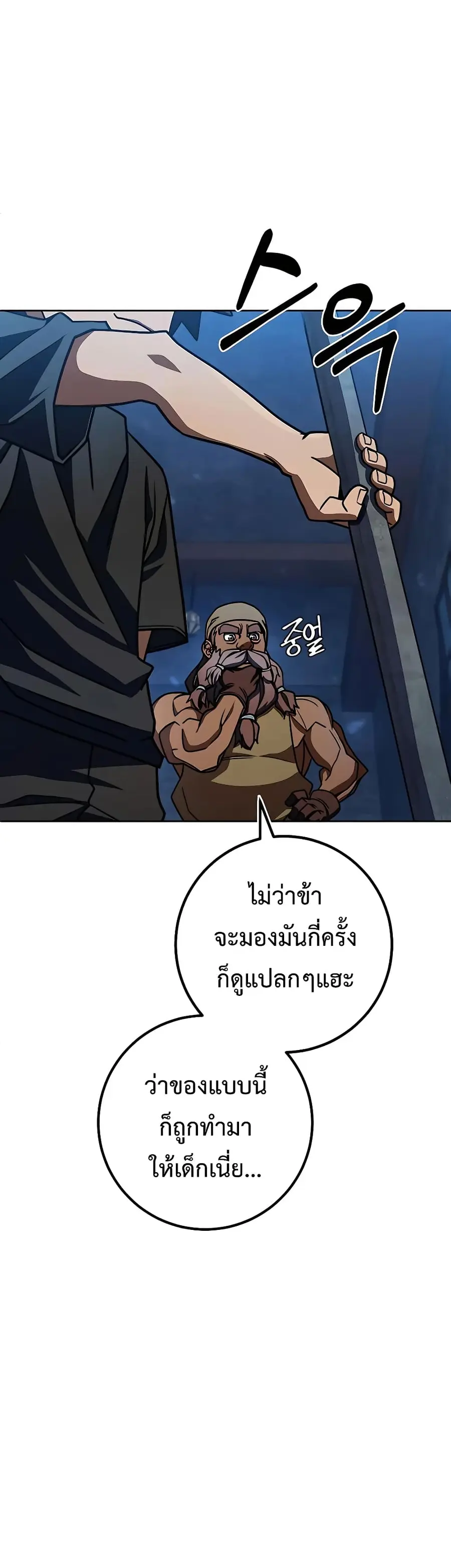 I Picked a Hammer to Save the World ตอนที่ 29 หน้า 3