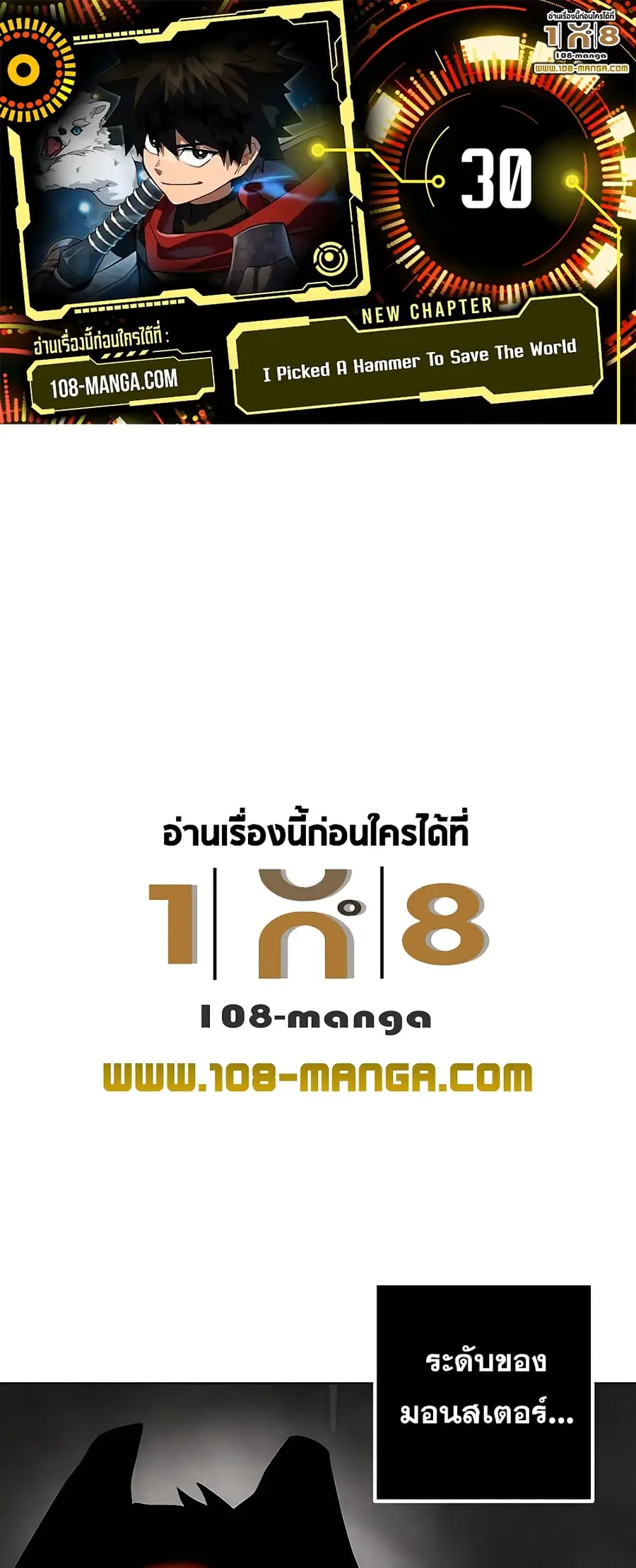 I Picked a Hammer to Save the World ตอนที่ 30 หน้า 1