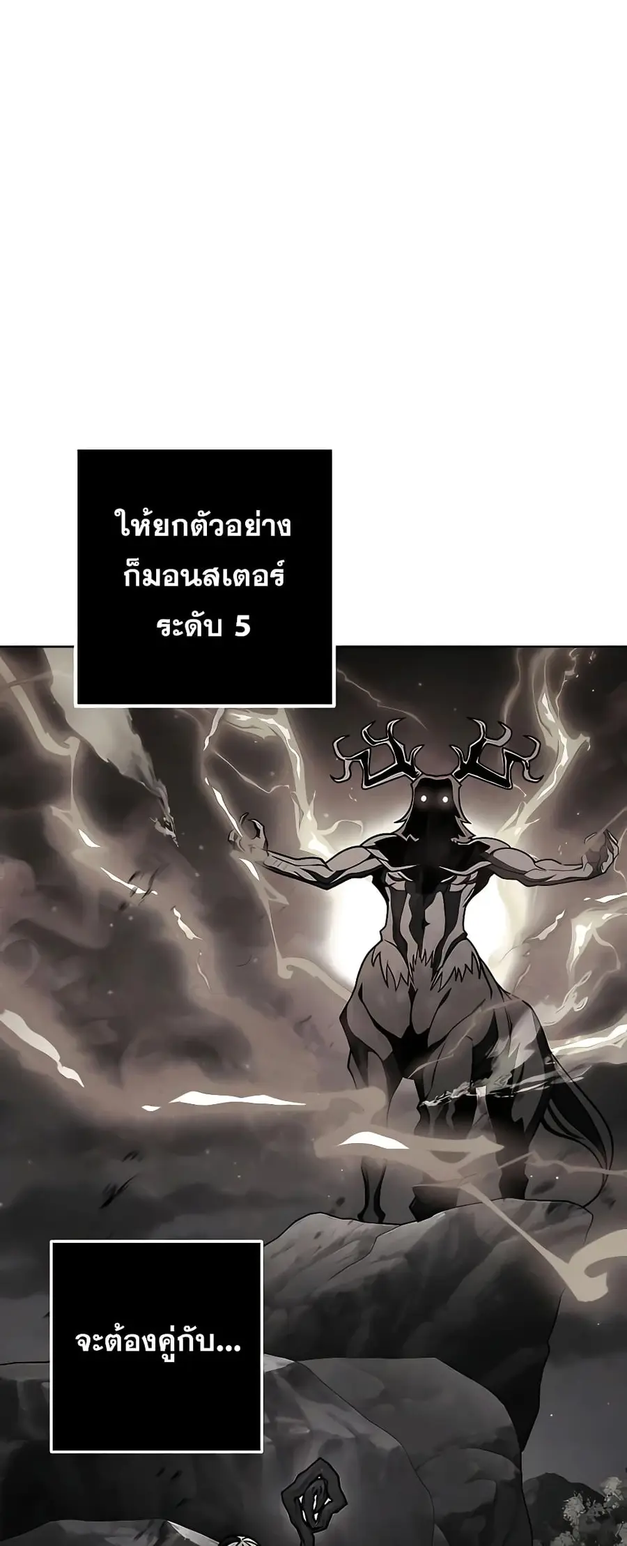 I Picked a Hammer to Save the World ตอนที่ 30 หน้า 3