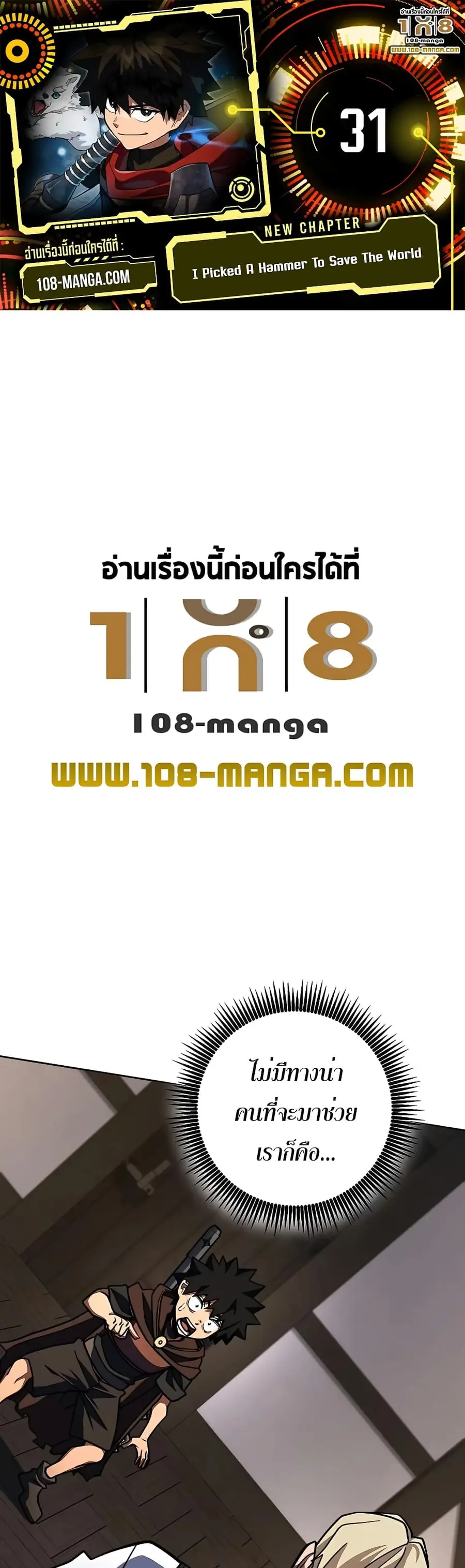 I Picked a Hammer to Save the World ตอนที่ 31 หน้า 1