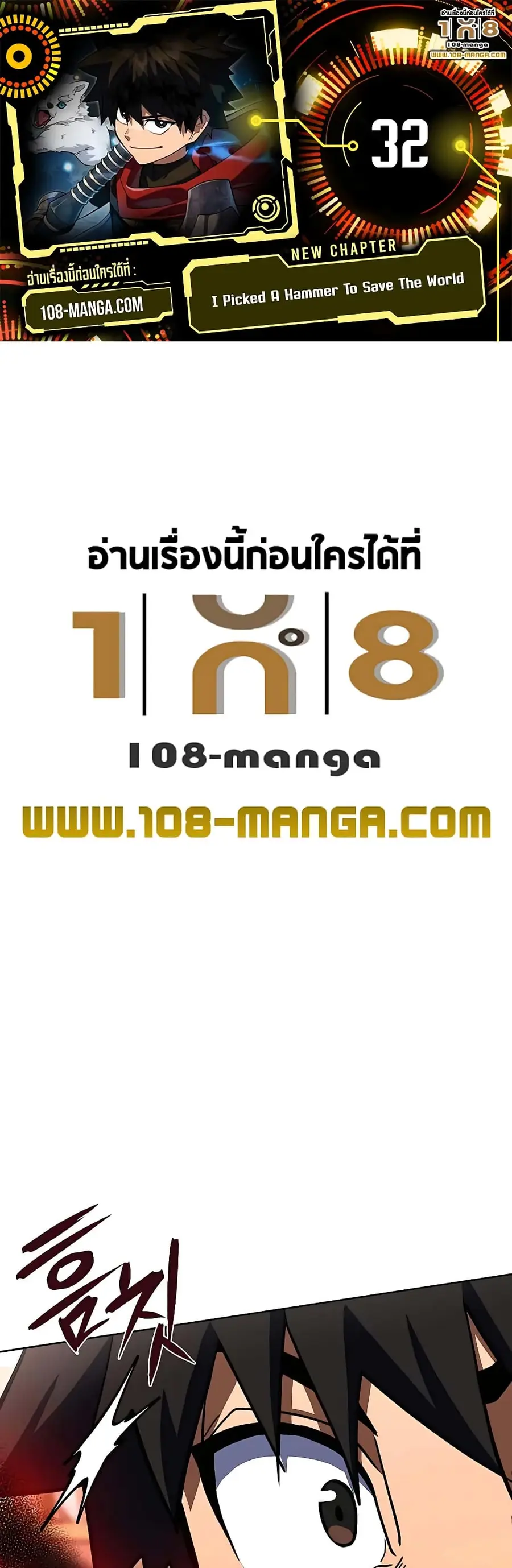 I Picked a Hammer to Save the World ตอนที่ 32 หน้า 1