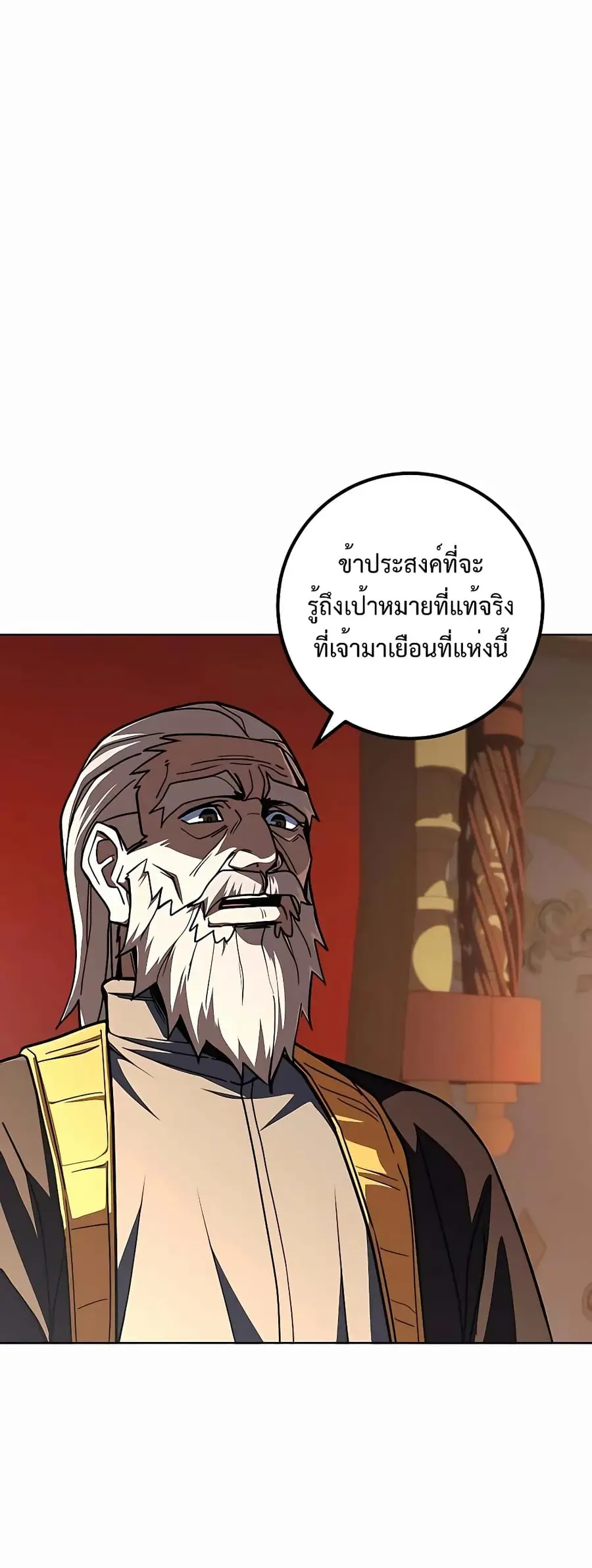 I Picked a Hammer to Save the World ตอนที่ 33 หน้า 3