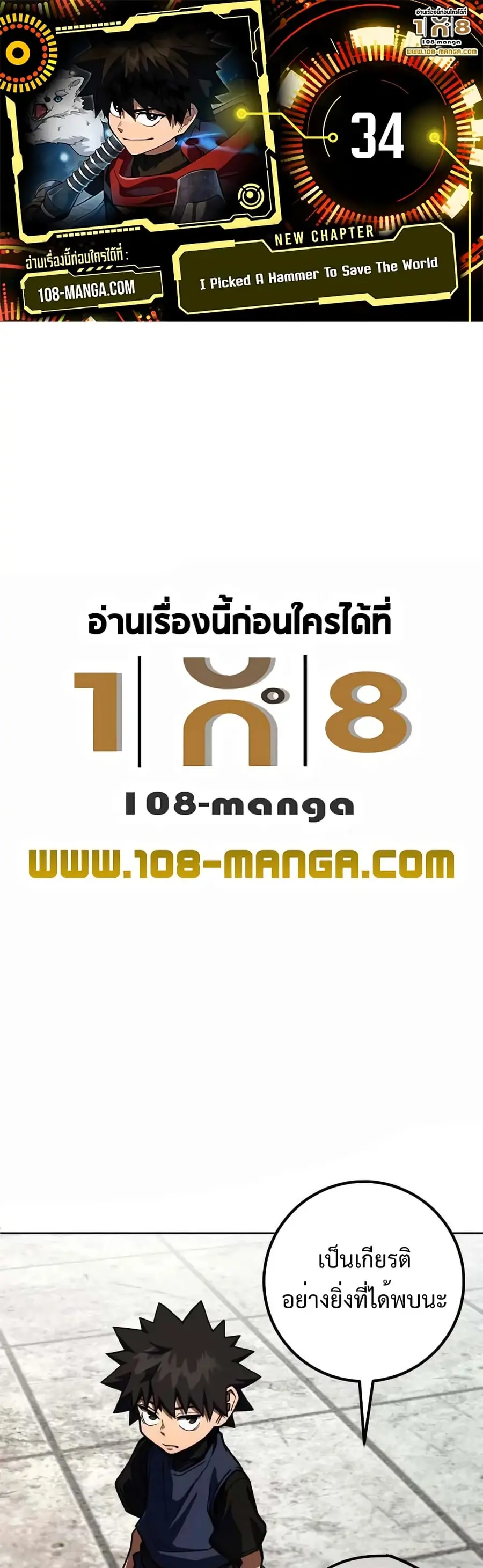 I Picked a Hammer to Save the World ตอนที่ 34 หน้า 1