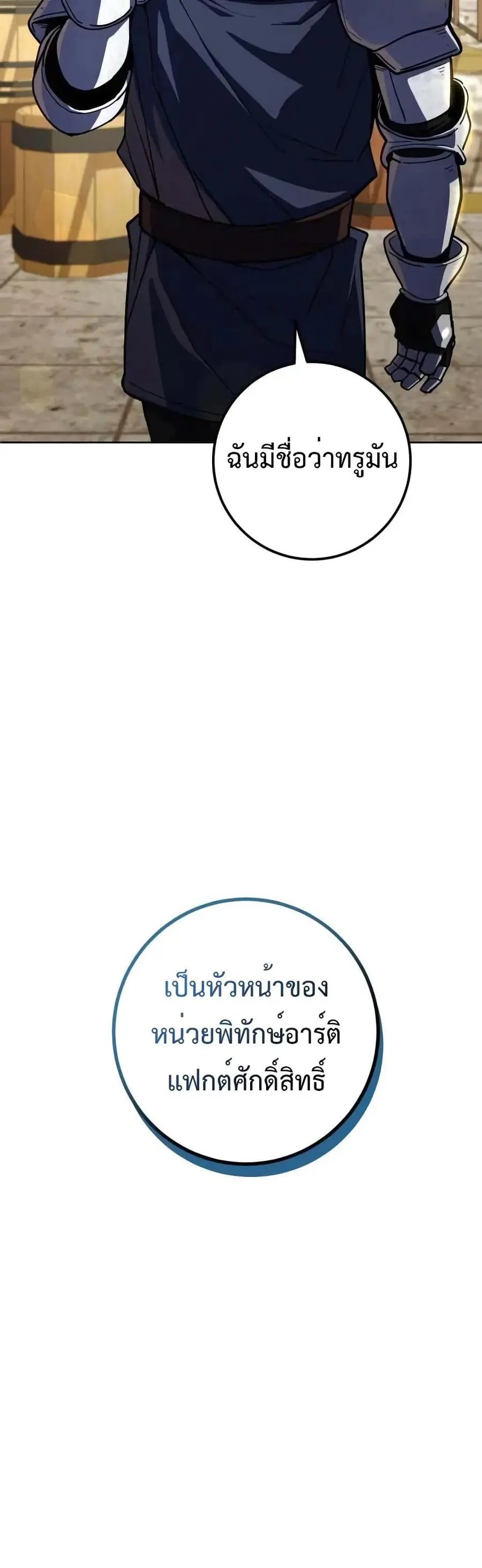 I Picked a Hammer to Save the World ตอนที่ 34 หน้า 3