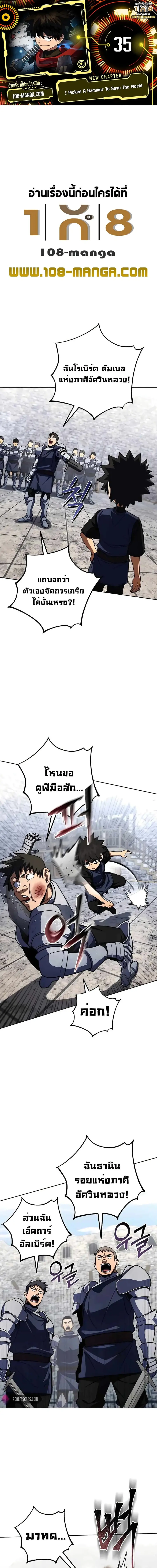 I Picked a Hammer to Save the World ตอนที่ 35 หน้า 1