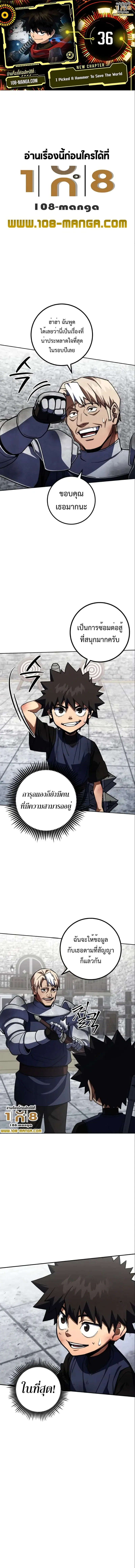 I Picked a Hammer to Save the World ตอนที่ 36 หน้า 1