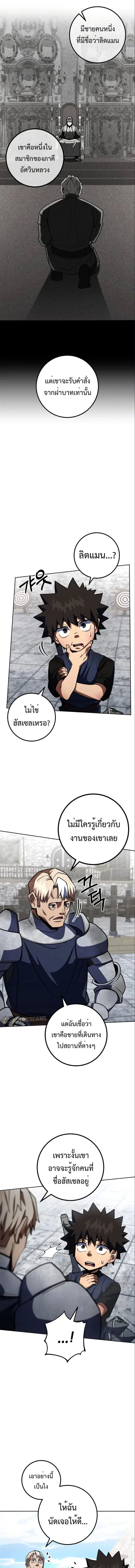 I Picked a Hammer to Save the World ตอนที่ 36 หน้า 2