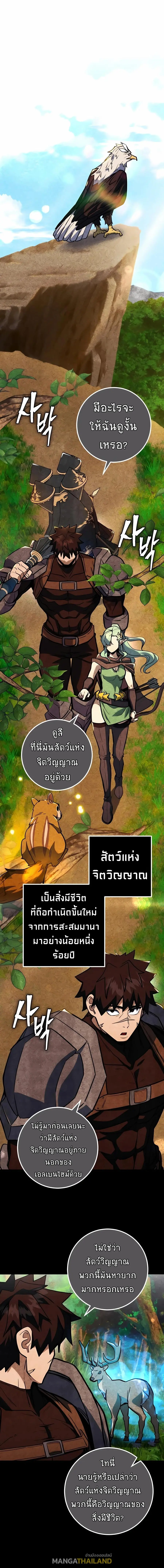 I Picked a Hammer to Save the World ตอนที่ 4 หน้า 1