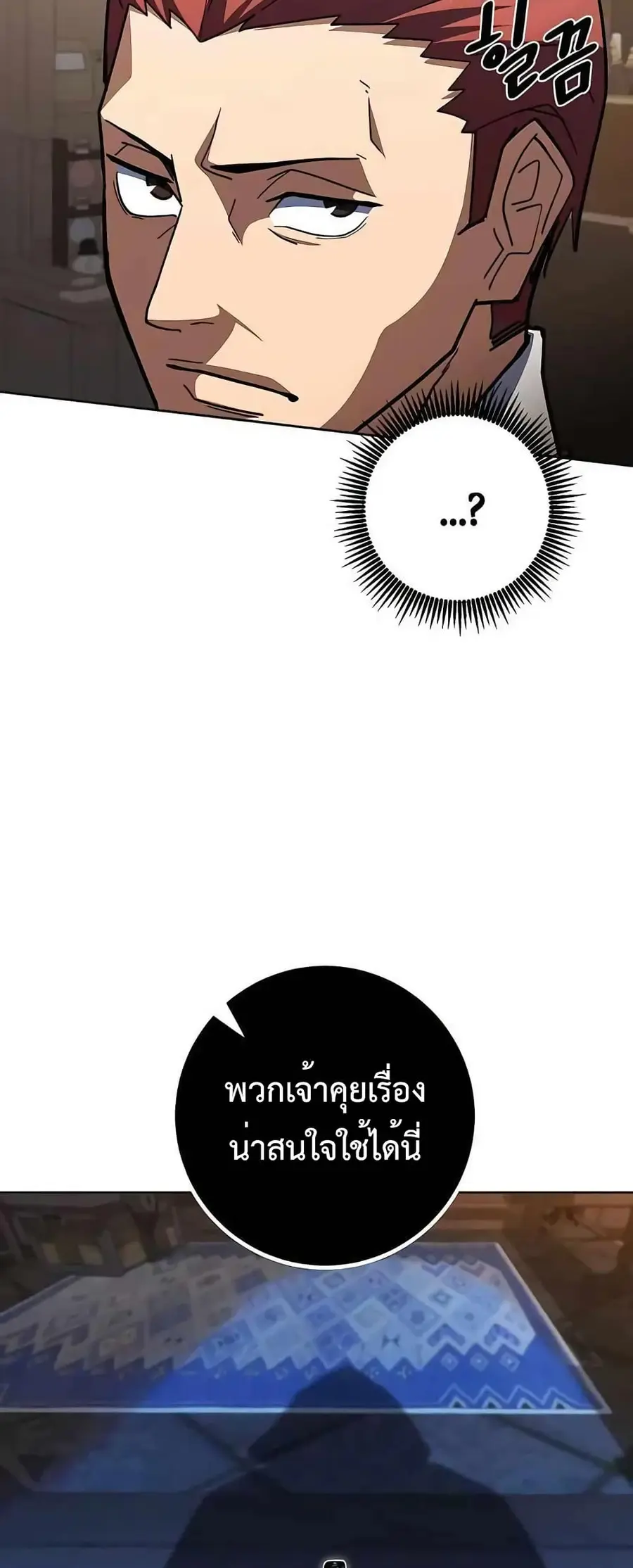 I Picked a Hammer to Save the World ตอนที่ 40 หน้า 3