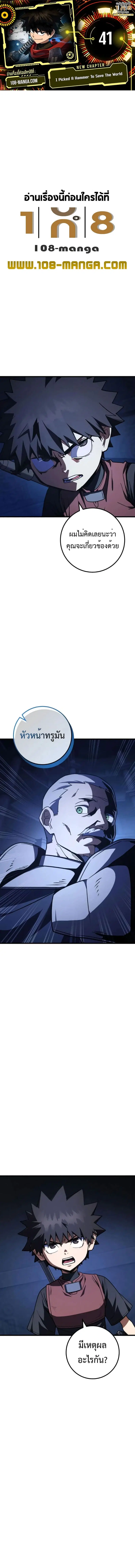 I Picked a Hammer to Save the World ตอนที่ 41 หน้า 1