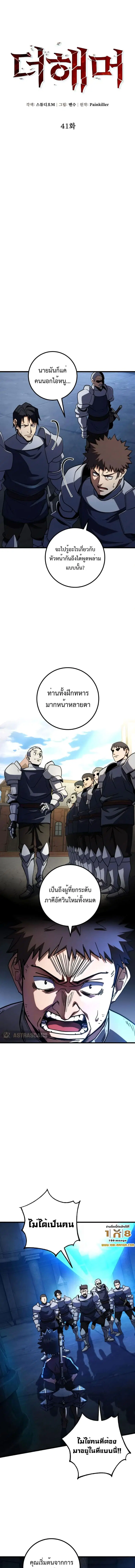 I Picked a Hammer to Save the World ตอนที่ 41 หน้า 2