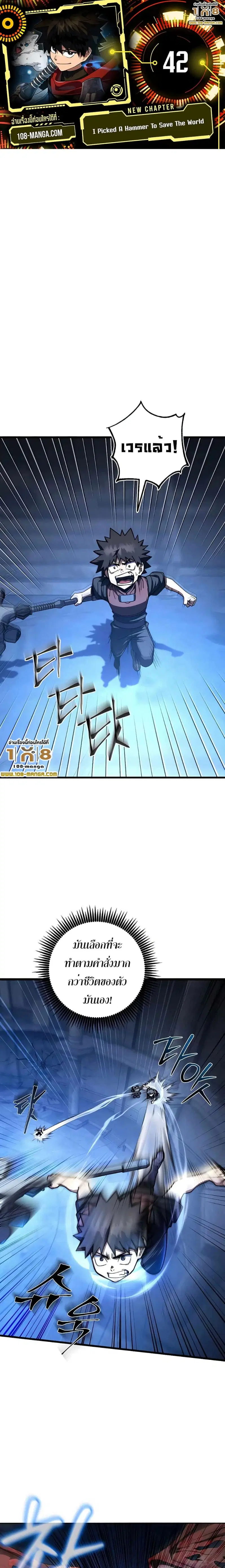 I Picked a Hammer to Save the World ตอนที่ 42 หน้า 1