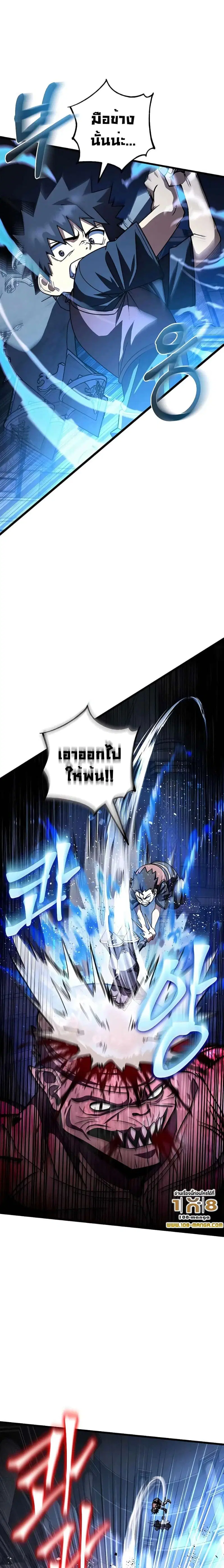 I Picked a Hammer to Save the World ตอนที่ 42 หน้า 3