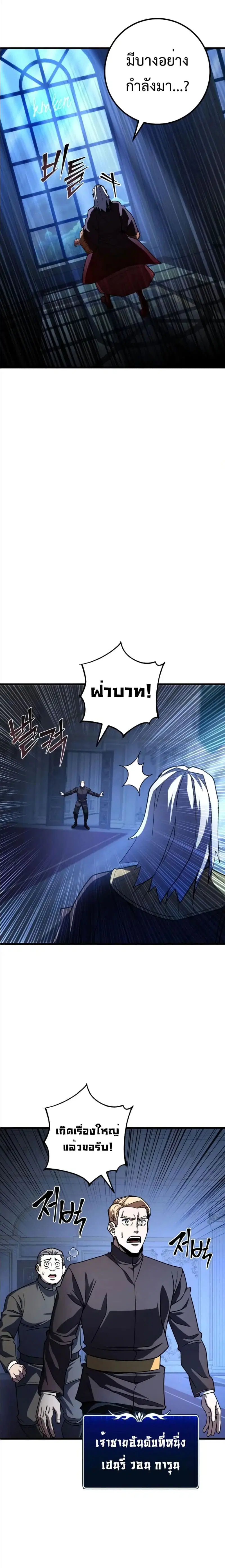I Picked a Hammer to Save the World ตอนที่ 43 หน้า 3