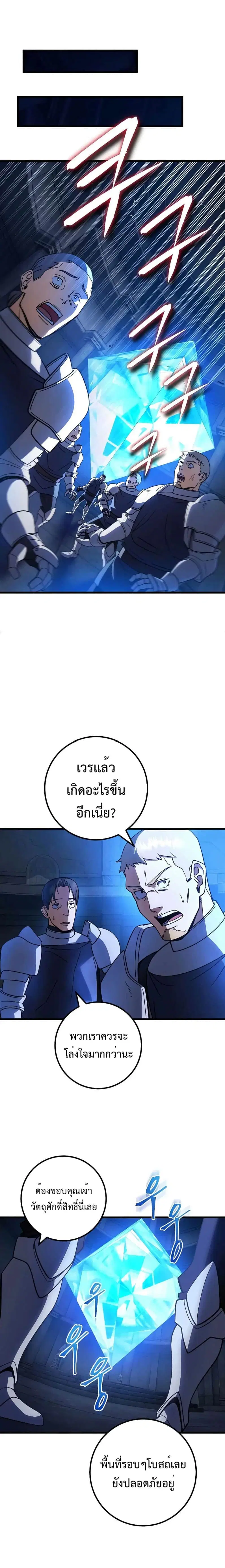 I Picked a Hammer to Save the World ตอนที่ 45 หน้า 2