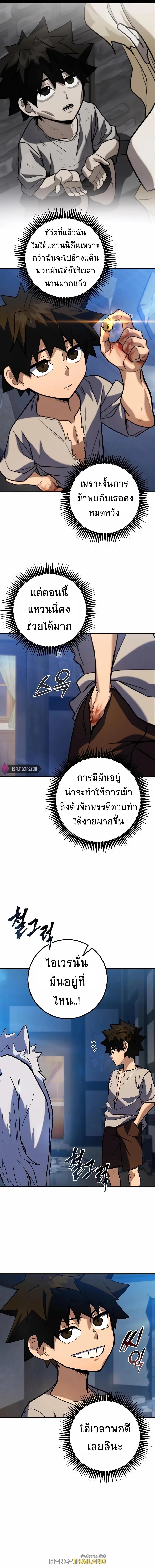 I Picked a Hammer to Save the World ตอนที่ 5 หน้า 2