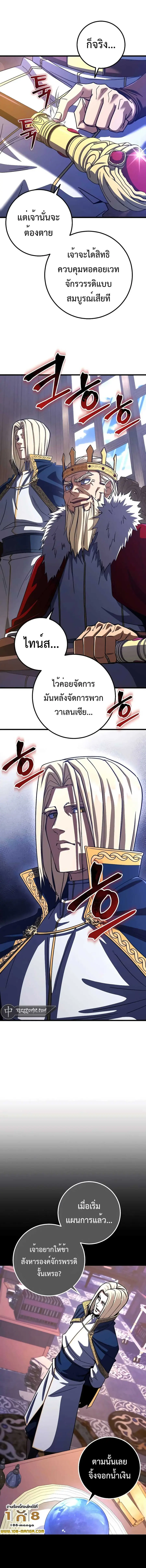 I Picked a Hammer to Save the World ตอนที่ 70 หน้า 2