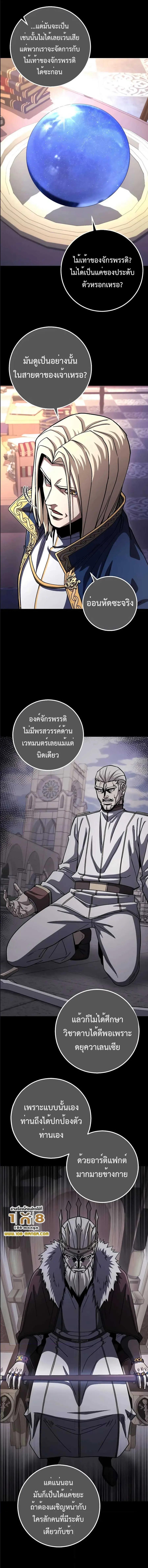 I Picked a Hammer to Save the World ตอนที่ 70 หน้า 3