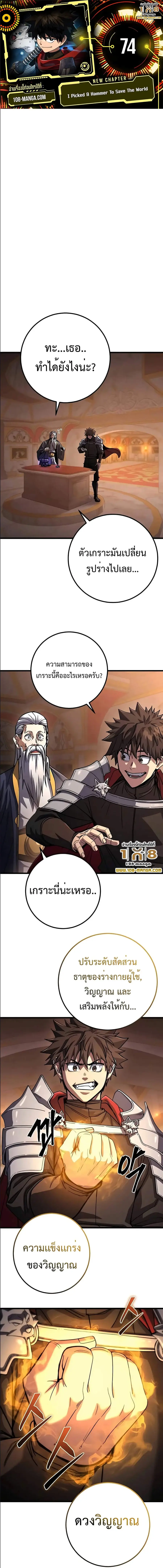 I Picked a Hammer to Save the World ตอนที่ 74 หน้า 1