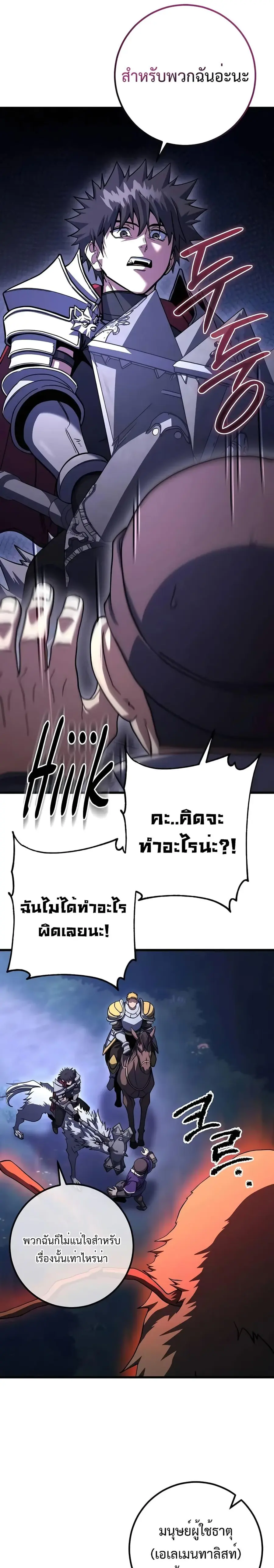 I Picked a Hammer to Save the World ตอนที่ 79 หน้า 3